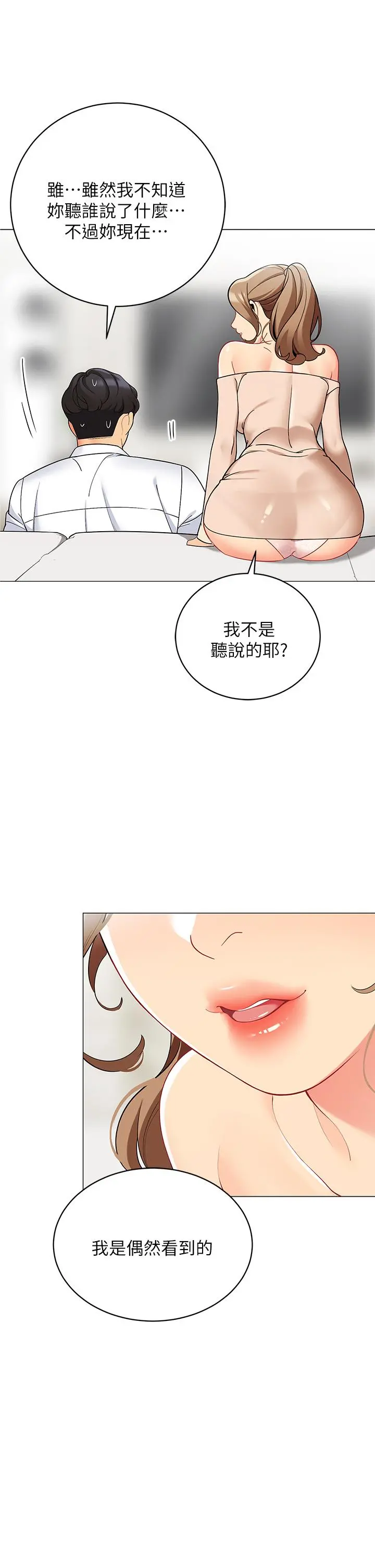 帐篷里的秘密 第20话-我什么都答应你 第13页