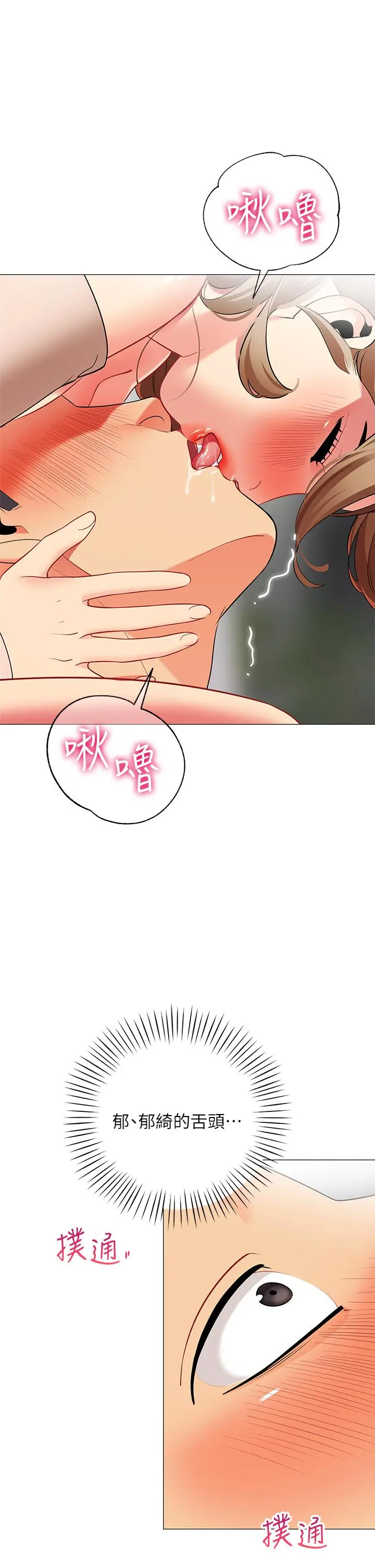 帐篷里的秘密 第20话-我什么都答应你 第25页