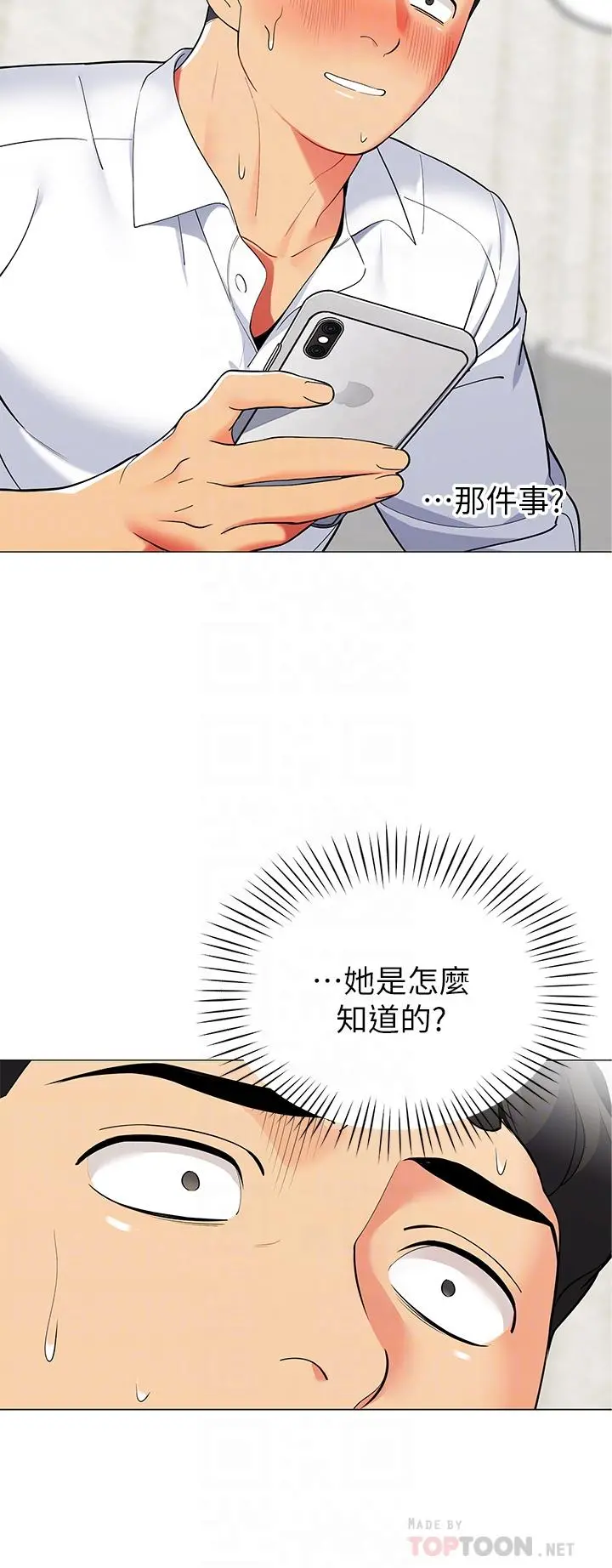 帐篷里的秘密 第20话-我什么都答应你 第12页