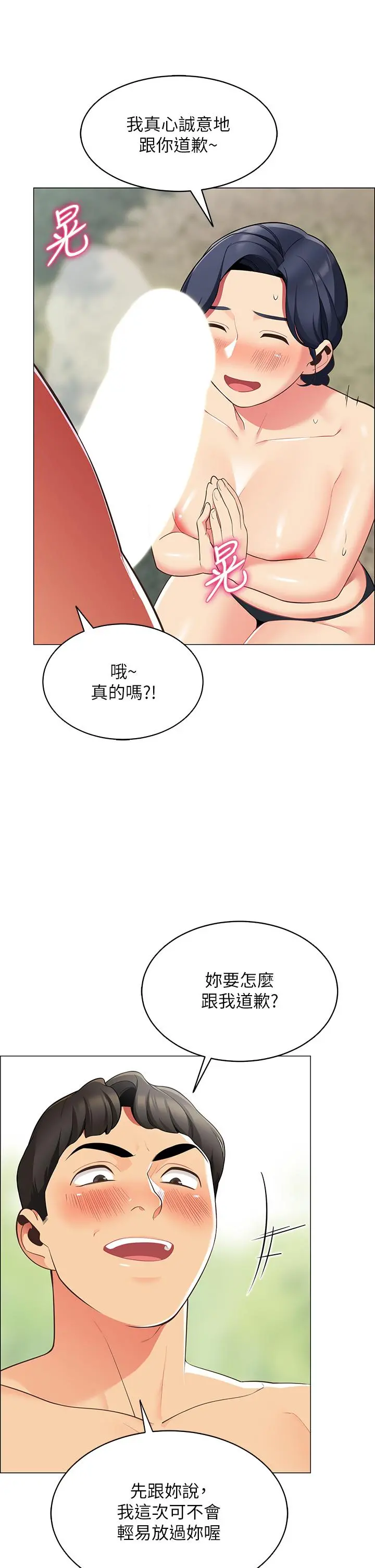 帐篷里的秘密 第5话-像只爱液氾滥的发情母狗 第17页