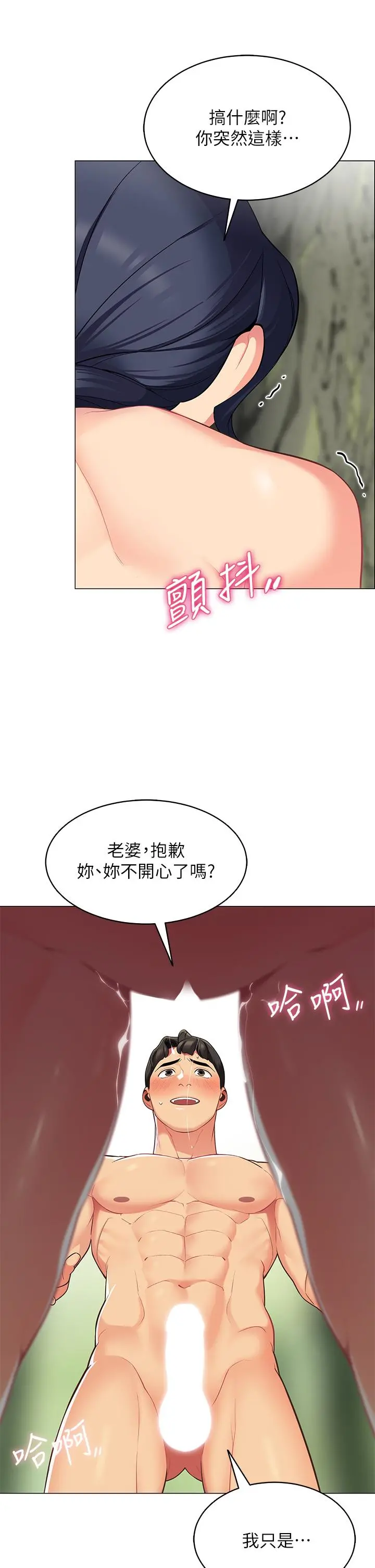 帐篷里的秘密 第5话-像只爱液氾滥的发情母狗 第59页