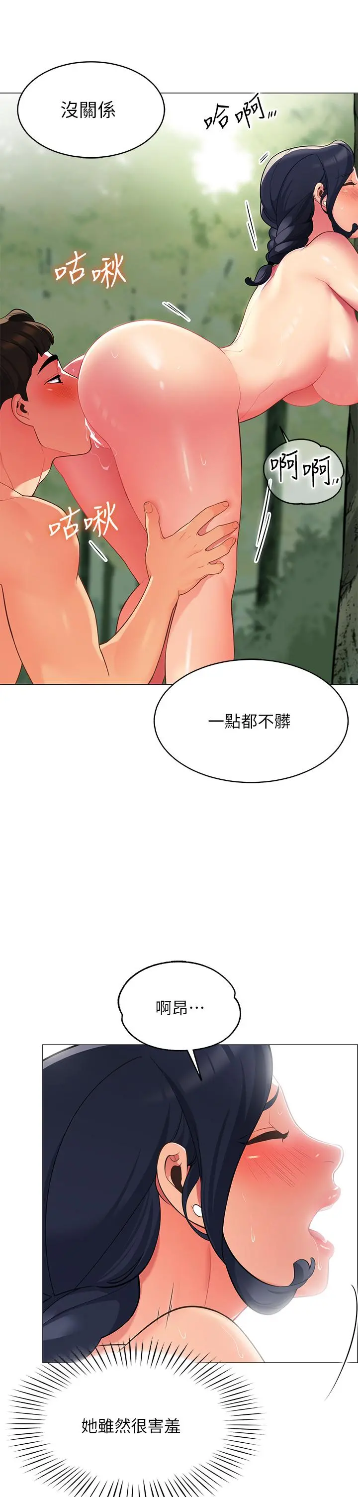 帐篷里的秘密 第5话-像只爱液氾滥的发情母狗 第48页