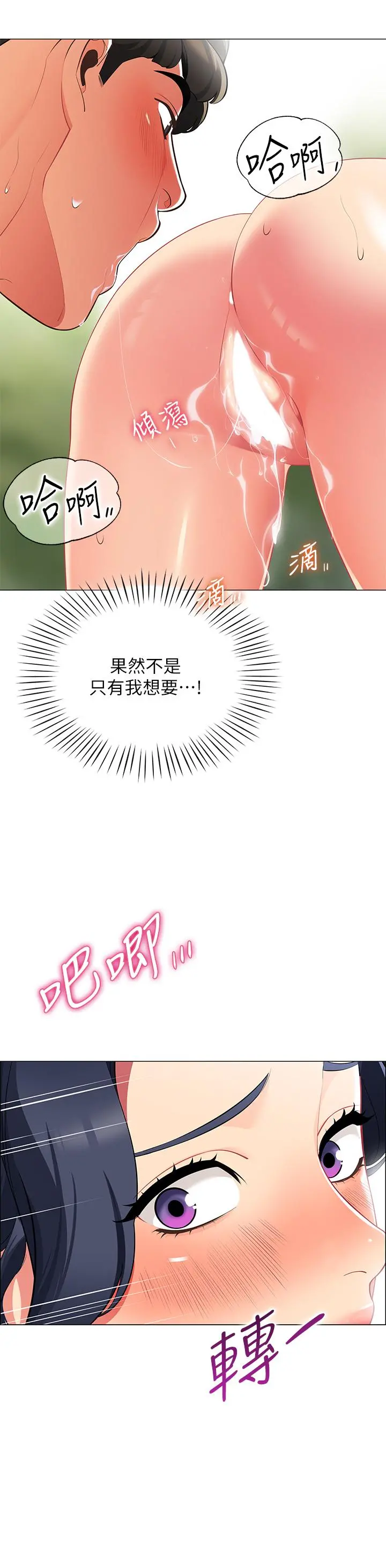 帐篷里的秘密 第5话-像只爱液氾滥的发情母狗 第51页