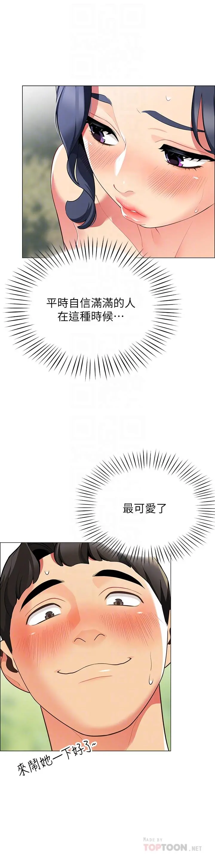 帐篷里的秘密 第5话-像只爱液氾滥的发情母狗 第12页
