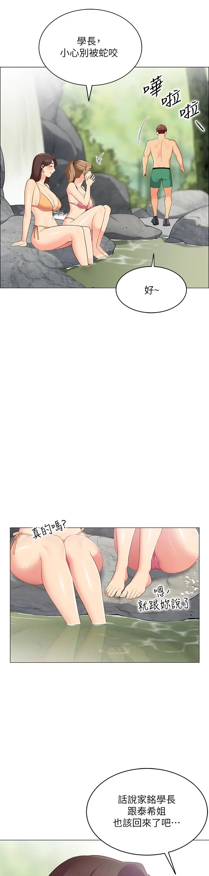 帐篷里的秘密 第5话-像只爱液氾滥的发情母狗 第25页