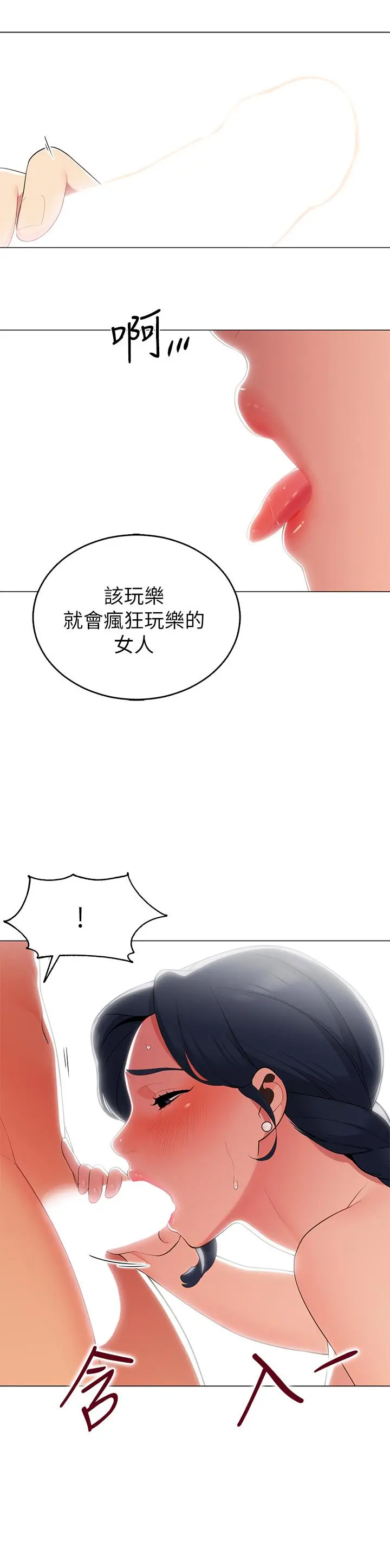 帐篷里的秘密 第5话-像只爱液氾滥的发情母狗 第20页