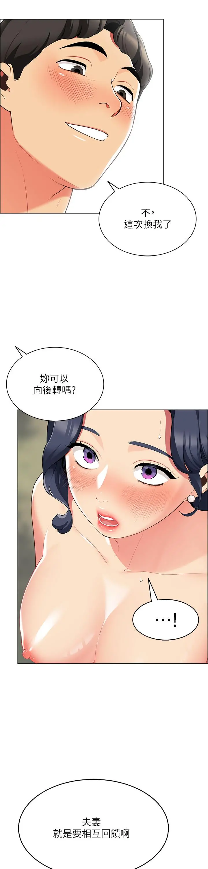 帐篷里的秘密 第5话-像只爱液氾滥的发情母狗 第42页