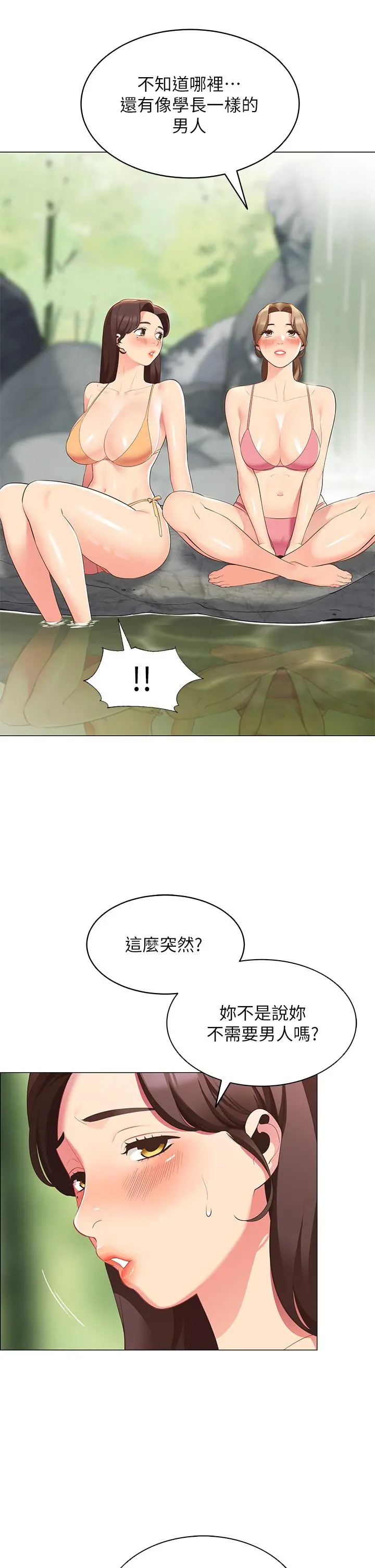 帐篷里的秘密 第5话-像只爱液氾滥的发情母狗 第31页