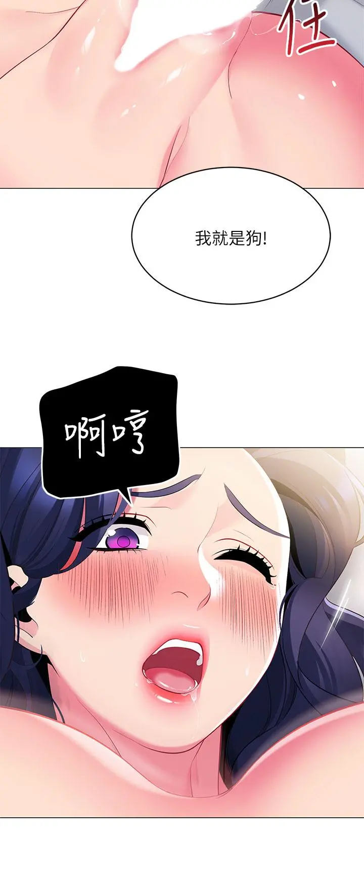 帐篷里的秘密 第17话-夫妻激战 第23页