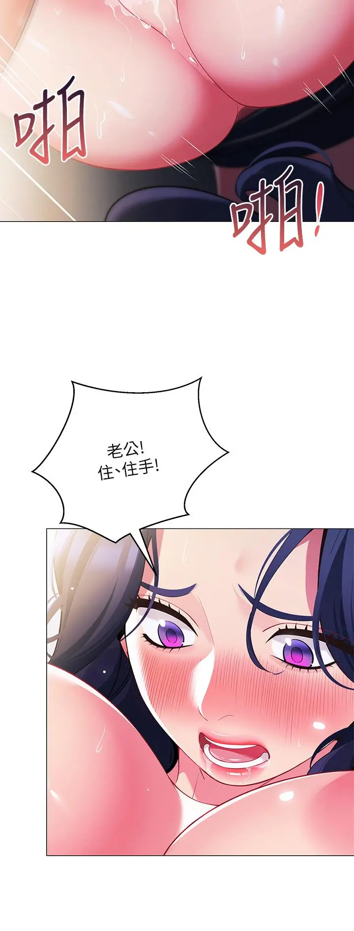 帐篷里的秘密 第17话-夫妻激战 第39页