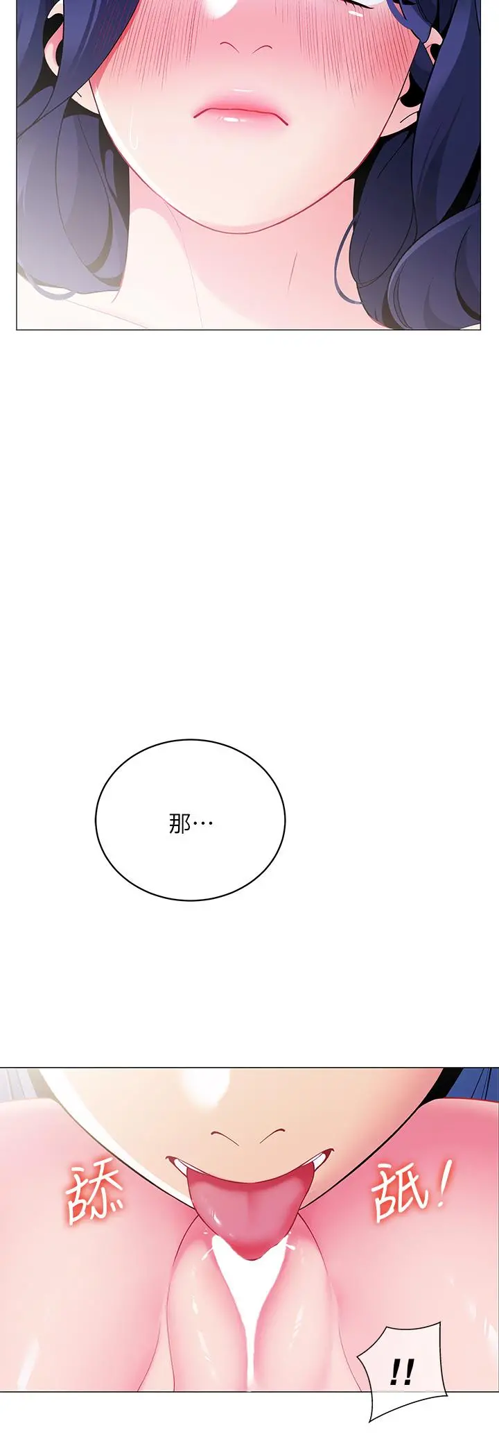 帐篷里的秘密 第17话-夫妻激战 第11页