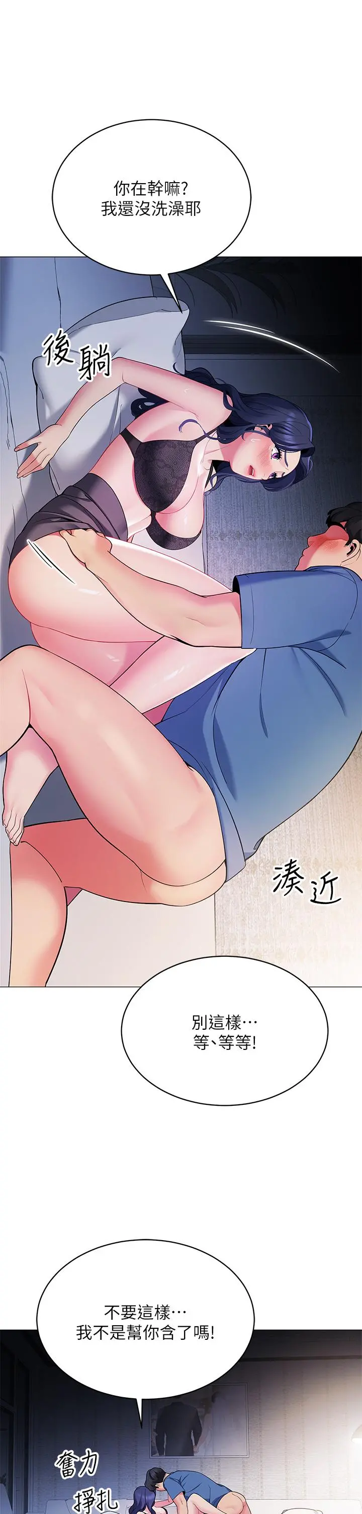 帐篷里的秘密 第17话-夫妻激战 第2页
