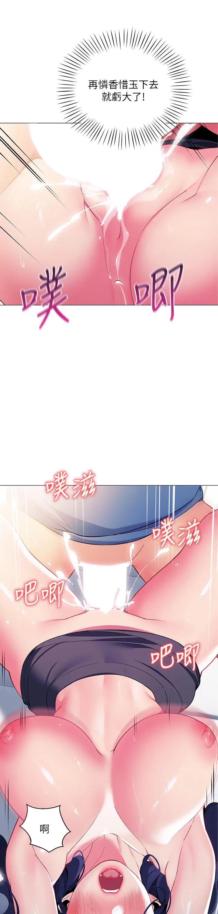 帐篷里的秘密 第17话-夫妻激战 第40页