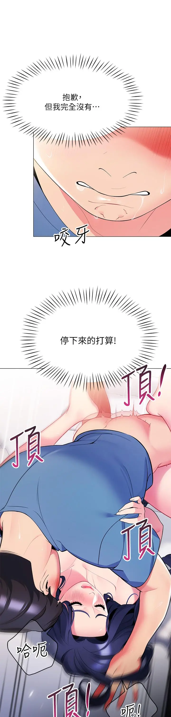 帐篷里的秘密 第17话-夫妻激战 第28页