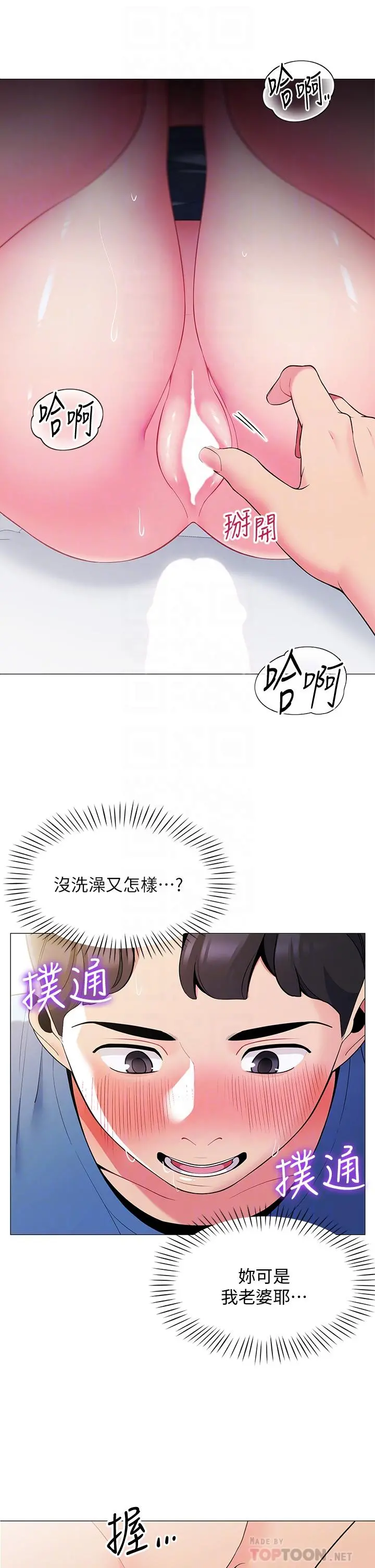 帐篷里的秘密 第17话-夫妻激战 第8页