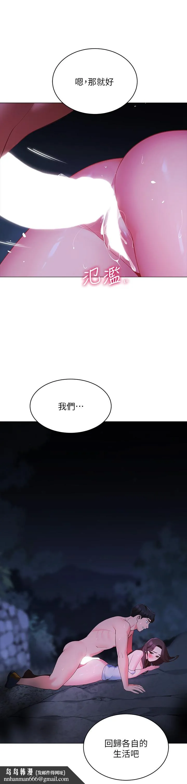 帐篷里的秘密 第13话-难以忘却的快感 第28页
