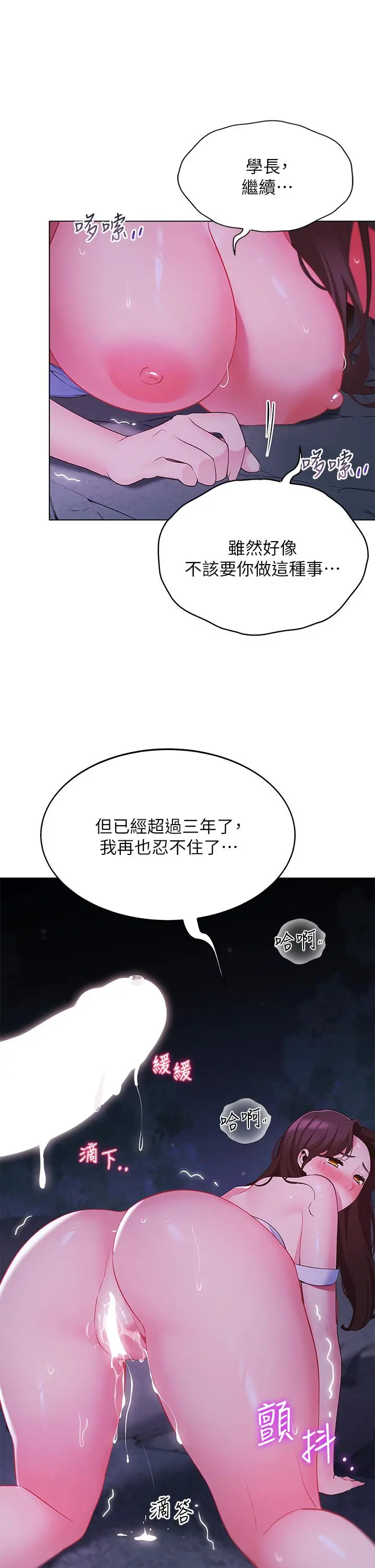 帐篷里的秘密 第13话-难以忘却的快感 第2页