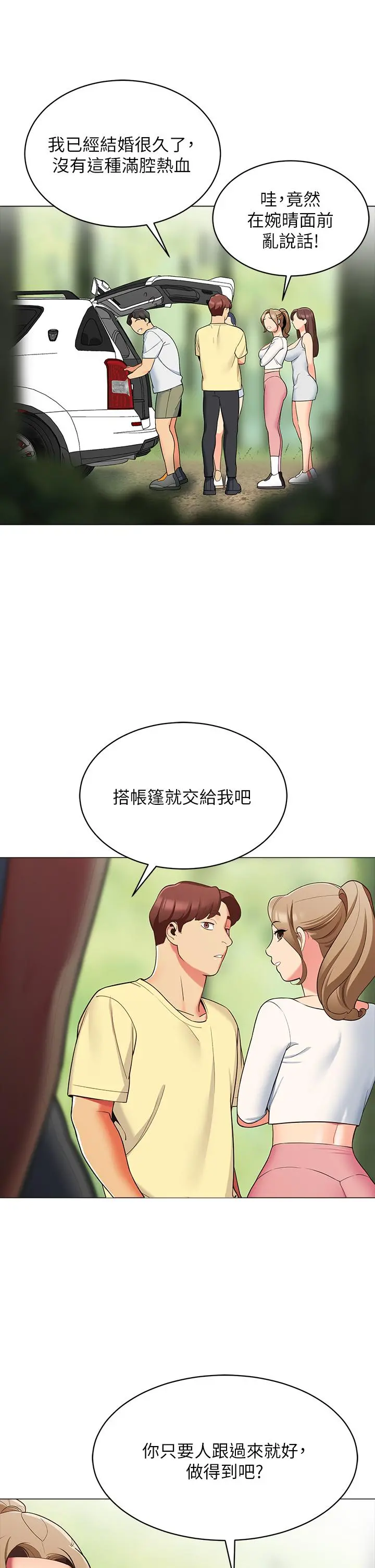 帐篷里的秘密 第13话-难以忘却的快感 第34页