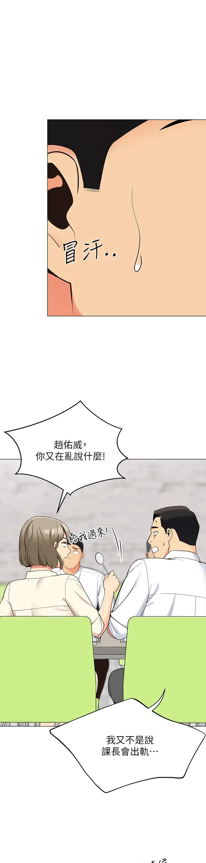 帐篷里的秘密 第13话-难以忘却的快感 第48页