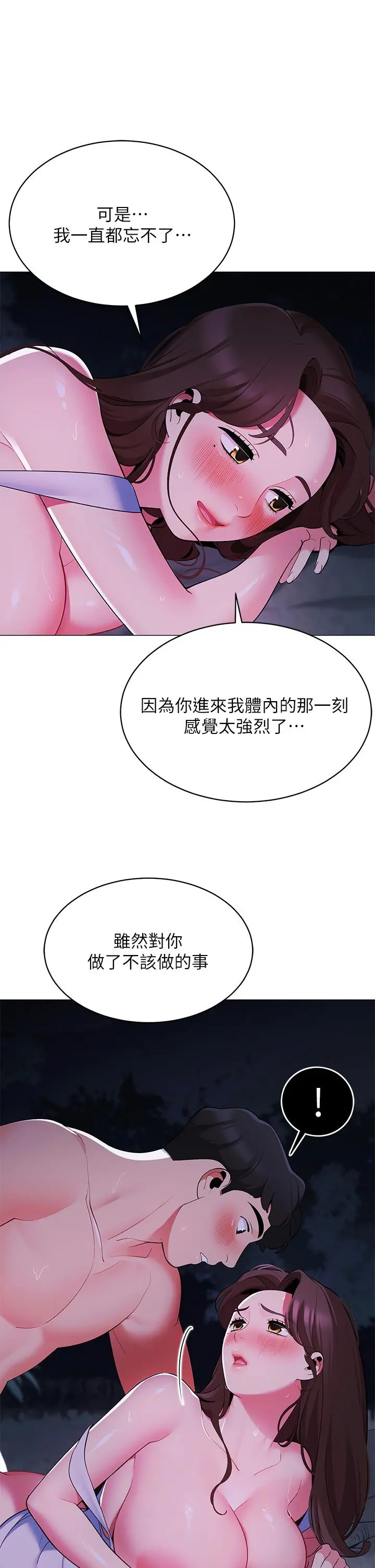 帐篷里的秘密 第13话-难以忘却的快感 第26页