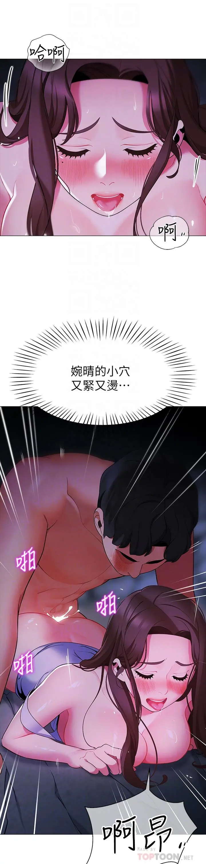 帐篷里的秘密 第13话-难以忘却的快感 第10页