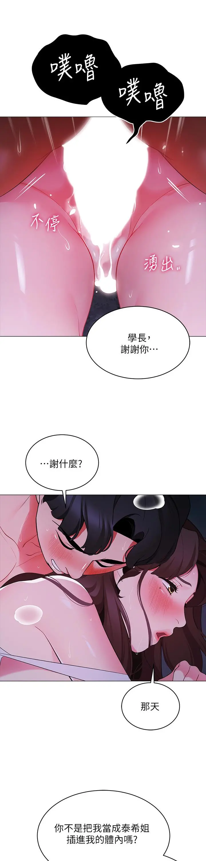 帐篷里的秘密 第13话-难以忘却的快感 第24页