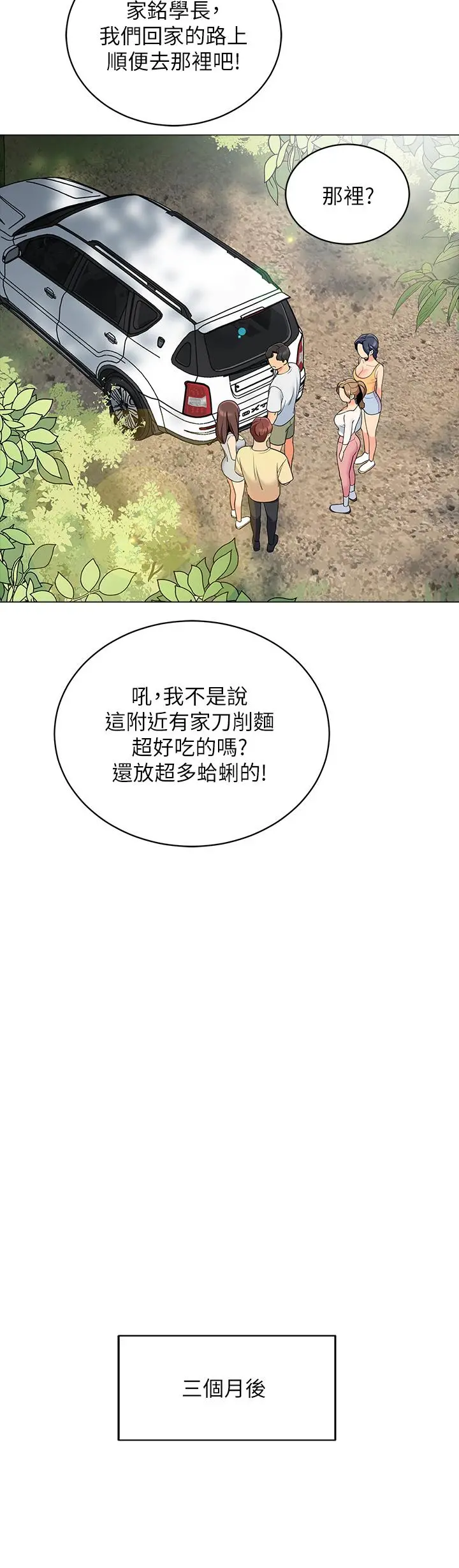 帐篷里的秘密 第13话-难以忘却的快感 第39页