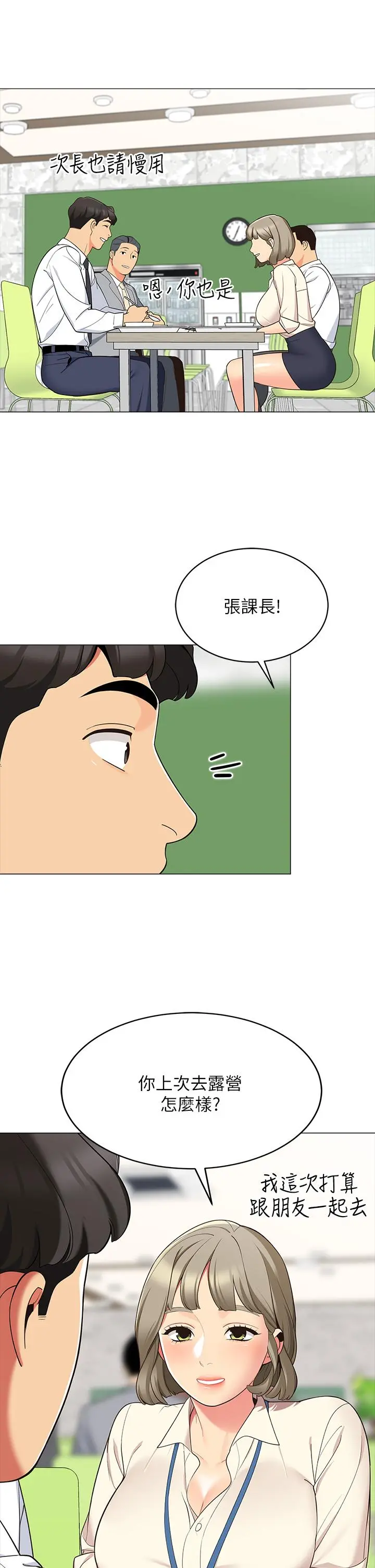 帐篷里的秘密 第13话-难以忘却的快感 第42页