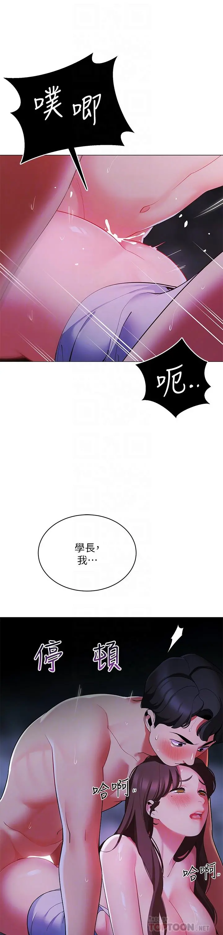 帐篷里的秘密 第13话-难以忘却的快感 第18页