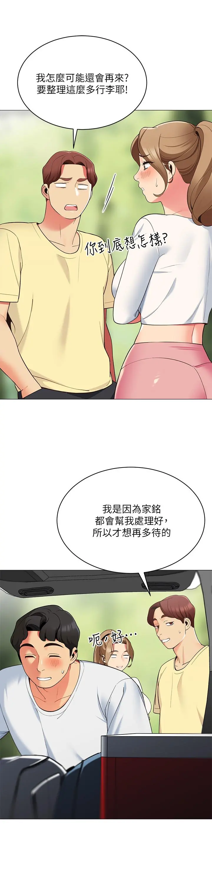 帐篷里的秘密 第13话-难以忘却的快感 第32页