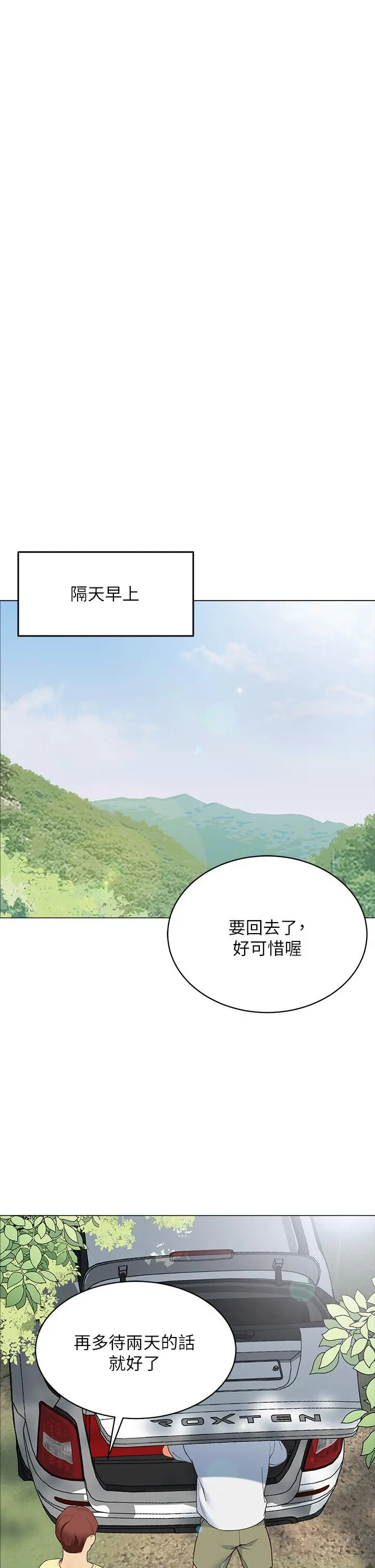 帐篷里的秘密 第13话-难以忘却的快感 第30页