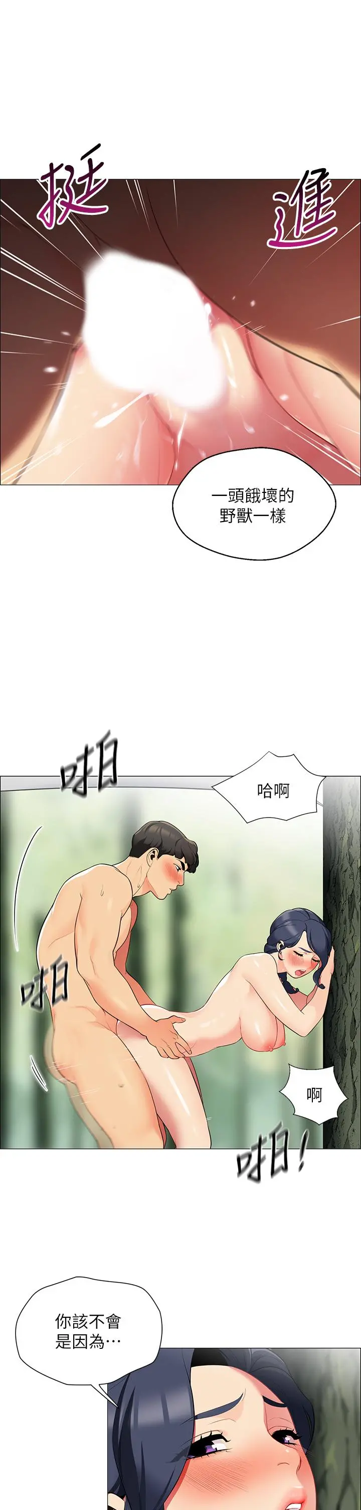 帐篷里的秘密 第6话-反正这不是第一次 第15页