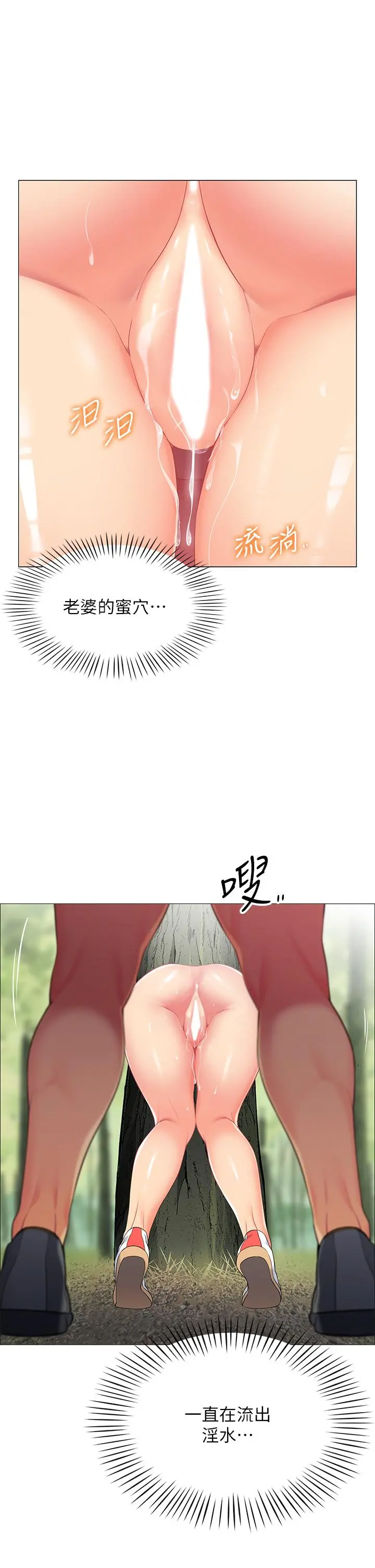 帐篷里的秘密 第6话-反正这不是第一次 第5页