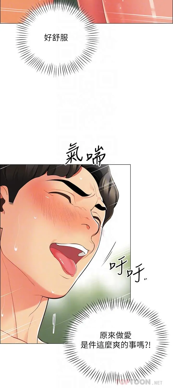 帐篷里的秘密 第6话-反正这不是第一次 第12页