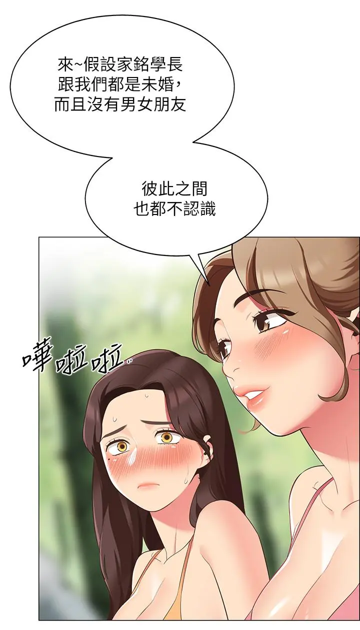 帐篷里的秘密 第6话-反正这不是第一次 第35页