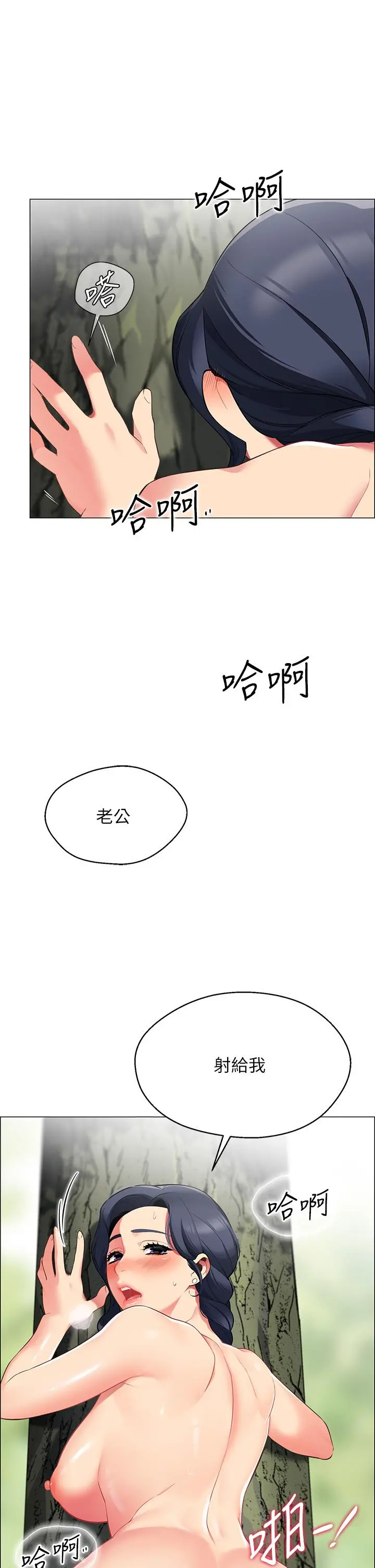 帐篷里的秘密 第6话-反正这不是第一次 第27页