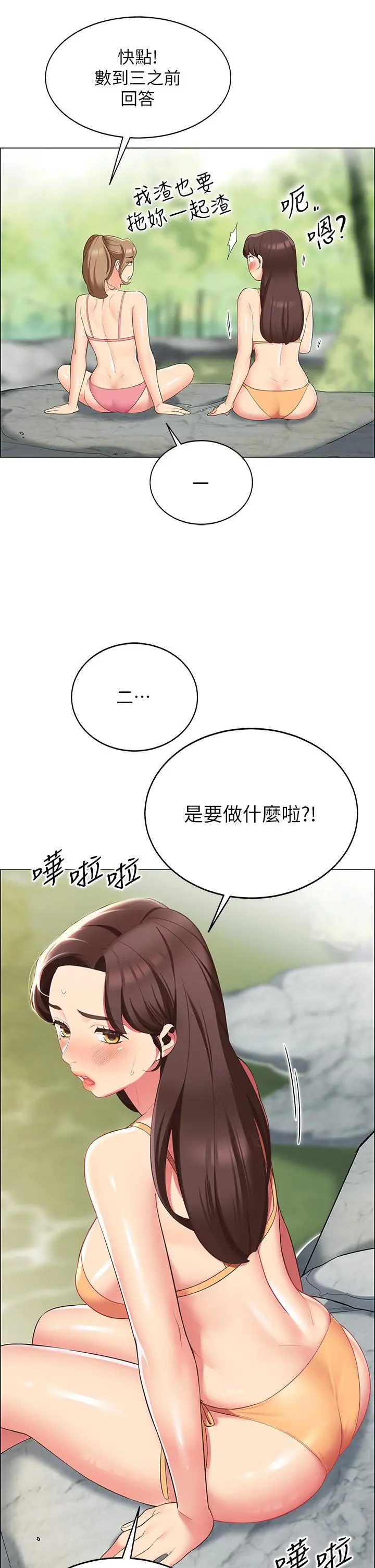 帐篷里的秘密 第6话-反正这不是第一次 第38页