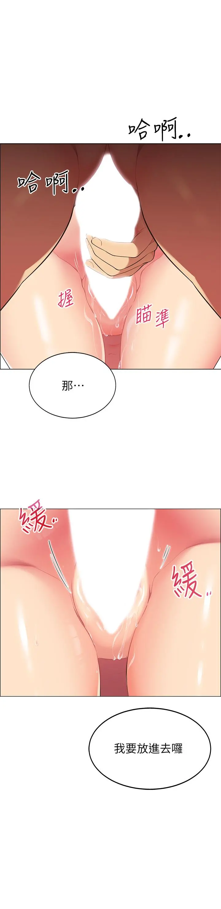 帐篷里的秘密 第6话-反正这不是第一次 第7页