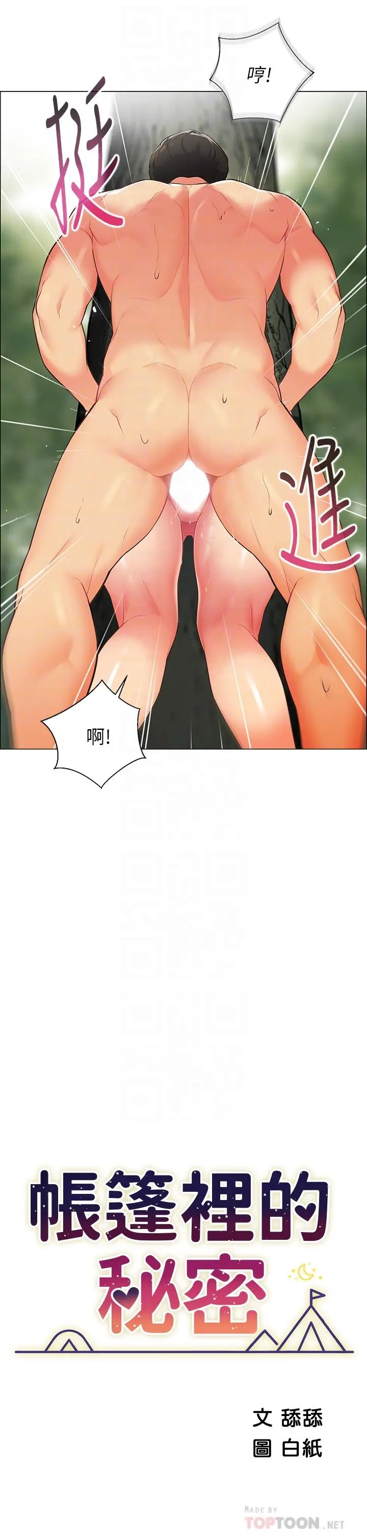 帐篷里的秘密 第6话-反正这不是第一次 第8页