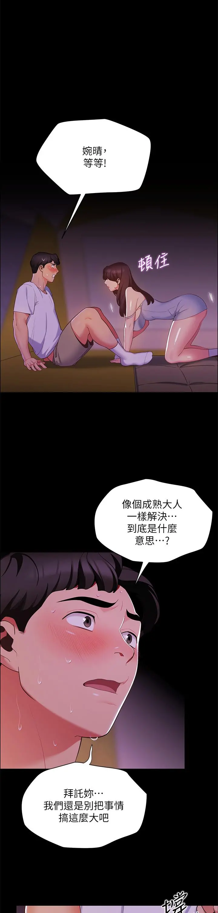 帐篷里的秘密 第6话-反正这不是第一次 第51页