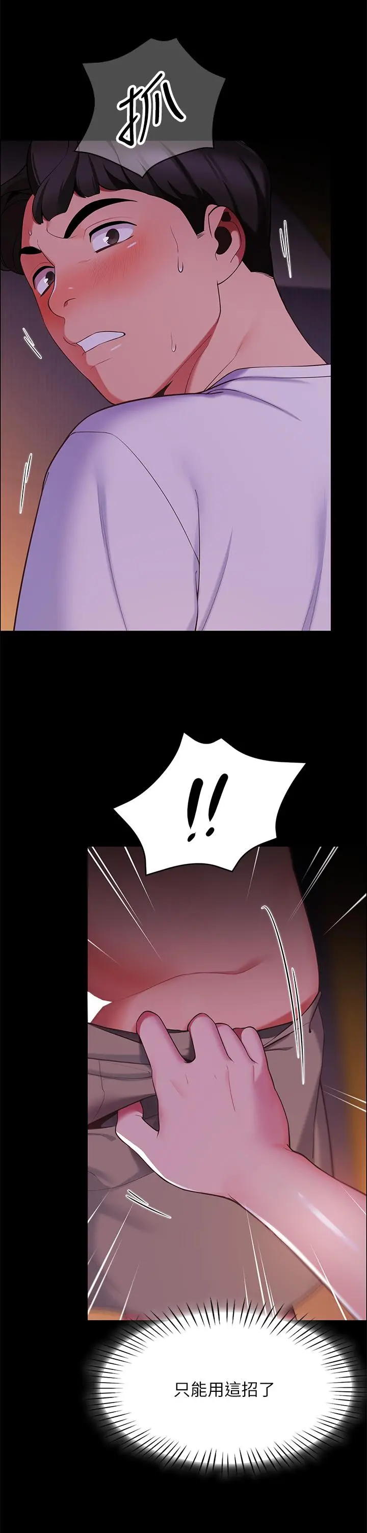 帐篷里的秘密 第6话-反正这不是第一次 第57页