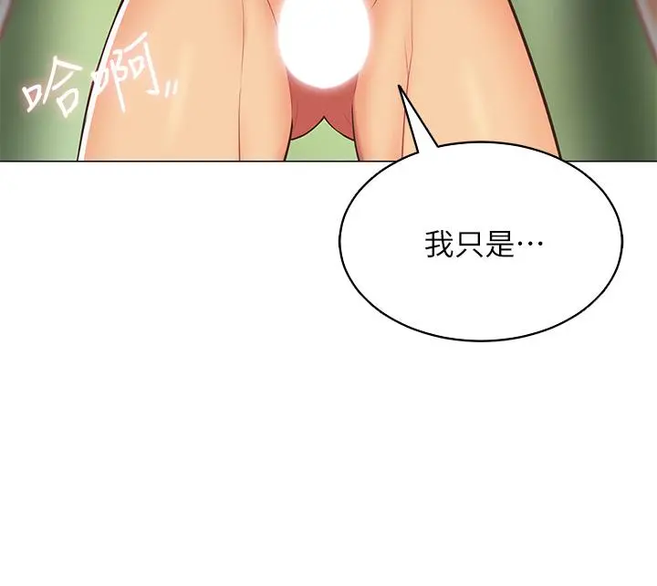 帐篷里的秘密 第6话-反正这不是第一次 第2页