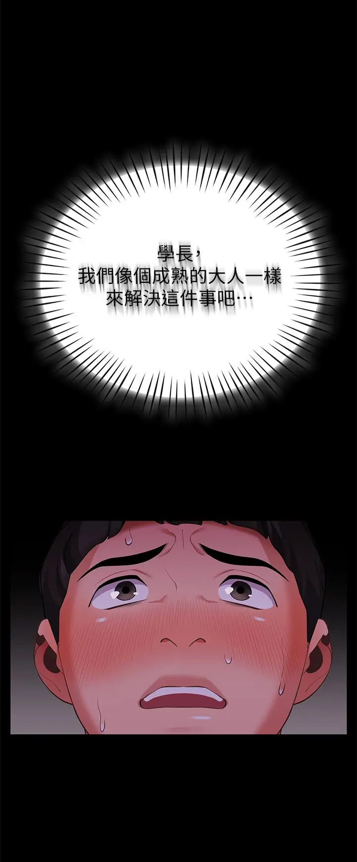 帐篷里的秘密 第6话-反正这不是第一次 第48页