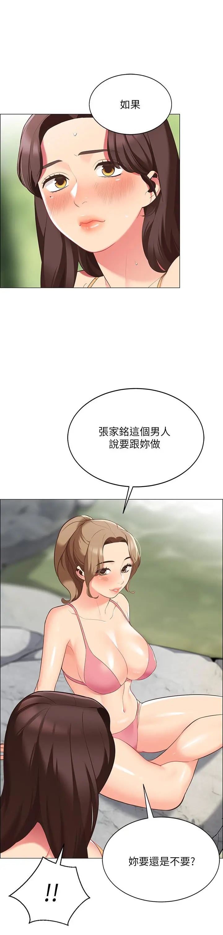 帐篷里的秘密 第6话-反正这不是第一次 第36页