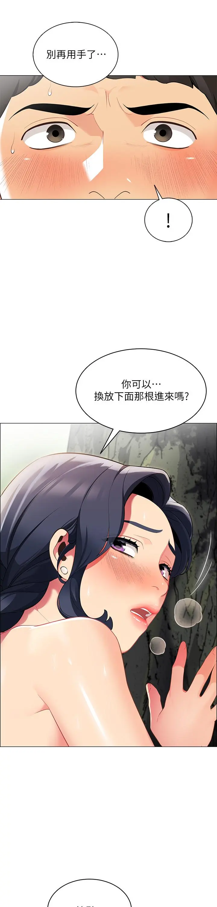 帐篷里的秘密 第6话-反正这不是第一次 第3页