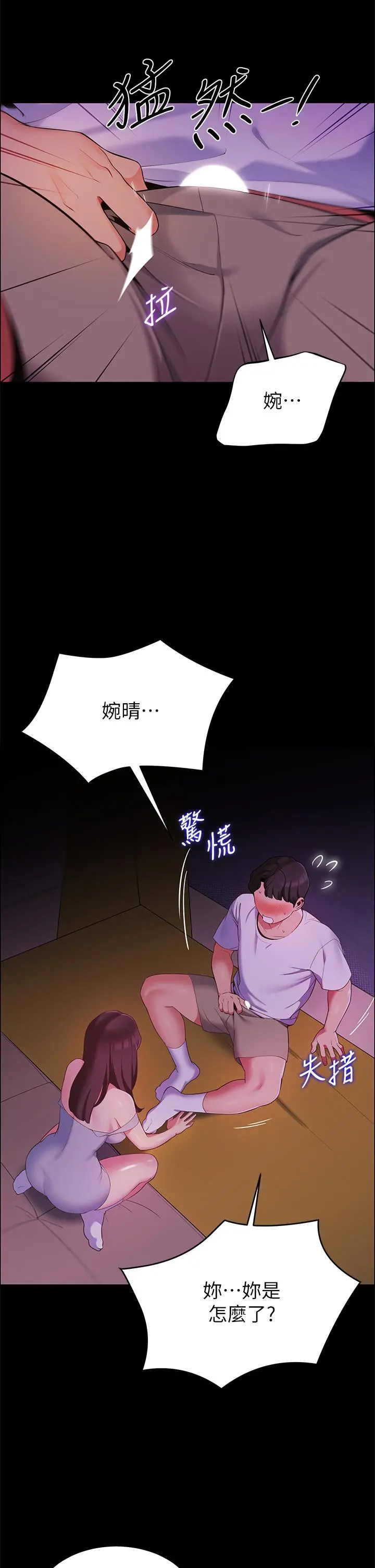 帐篷里的秘密 第6话-反正这不是第一次 第61页