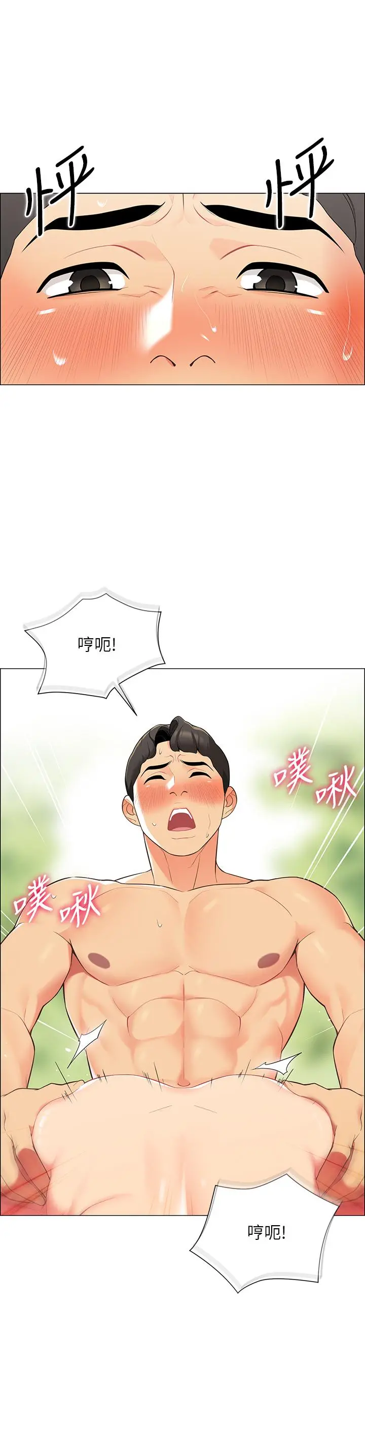 帐篷里的秘密 第6话-反正这不是第一次 第29页