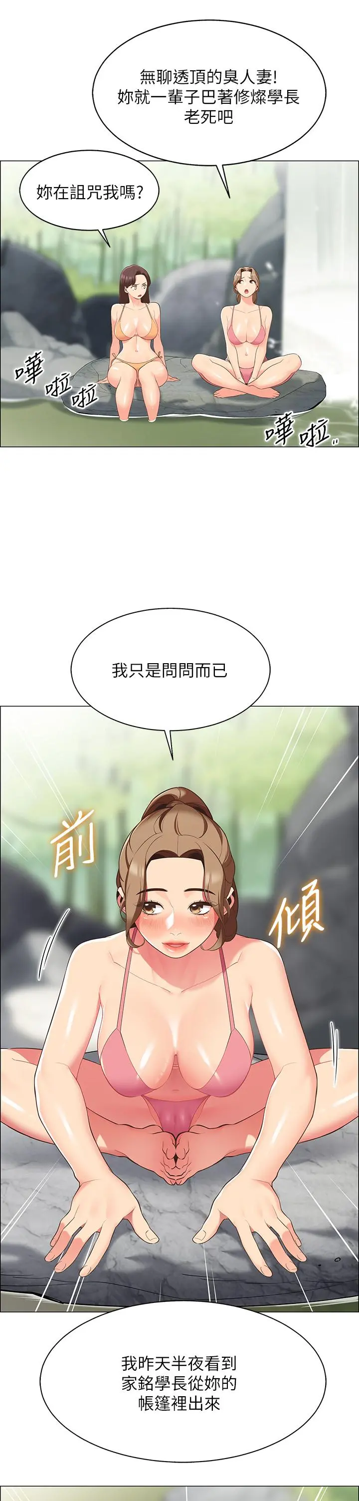 帐篷里的秘密 第6话-反正这不是第一次 第40页