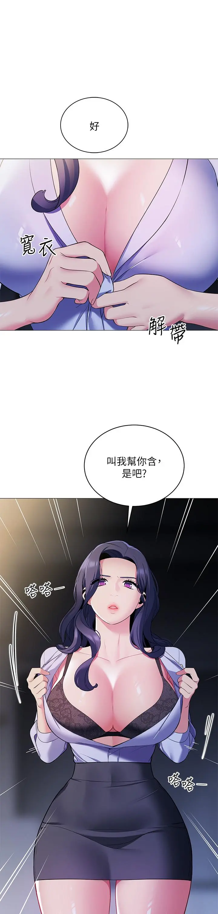 帐篷里的秘密 第16话-含到我满意为止 第30页