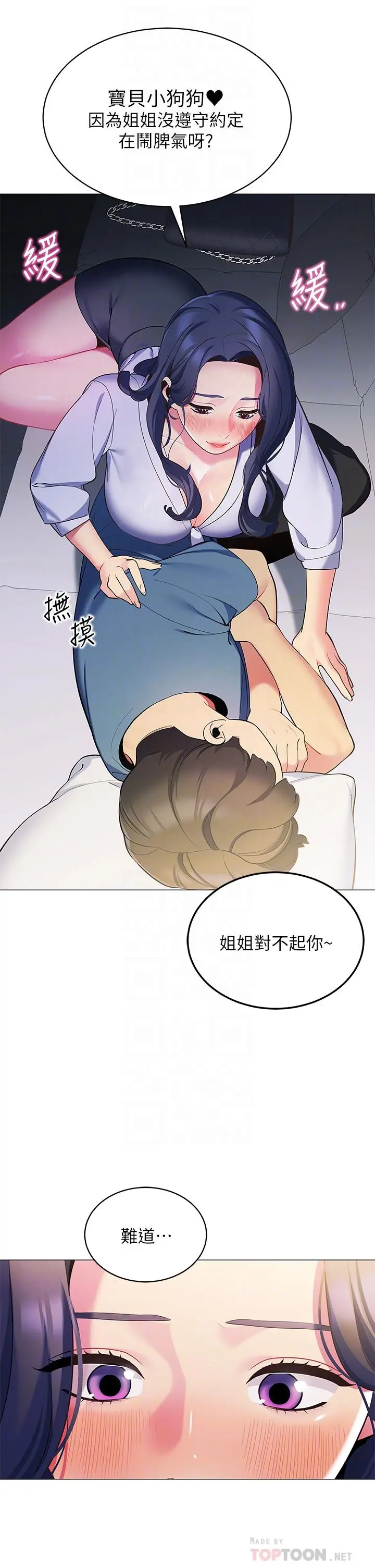 帐篷里的秘密 第16话-含到我满意为止 第8页